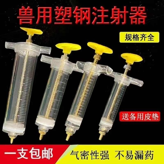 兽用精品塑钢注射器喂药牛羊针管兽医针头猪用畜牧器械针筒