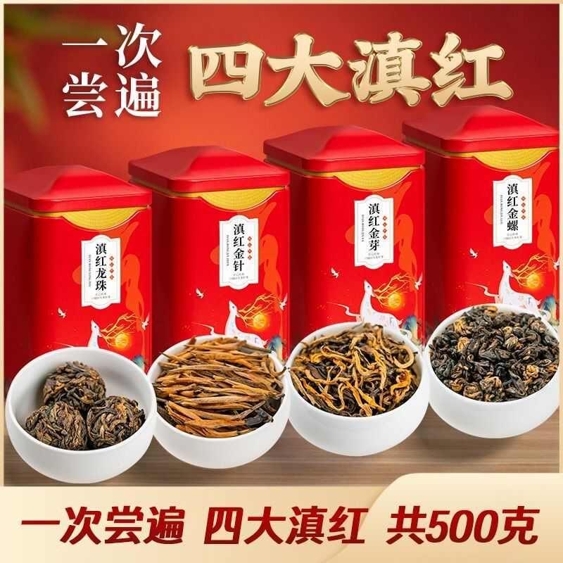 梁河县云南红茶，滇红龙珠，滇红金针，滇红金芽，滇红金螺，铁盒包装。