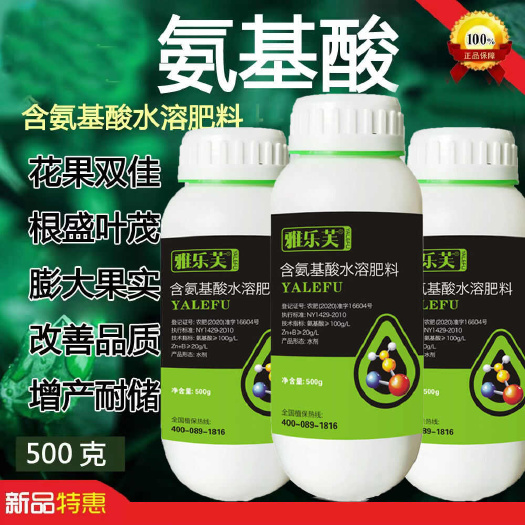 郑州氨基酸鱼蛋白水溶肥料植物果树全能营养叶面水溶肥