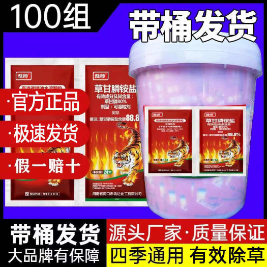 淄博88.8%草甘膦除草剂高含量高浓度杂草除草剂斩草除根荒地