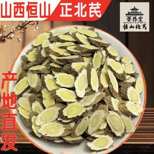 浑源县山西晋养堂恒山黄芪纯中药材正品浑源老黄芪正北芪特大片新货