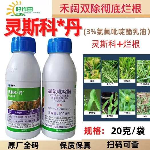 南昌县科迪华灵斯科丹3%氯氟吡啶酯正品产品鸭舌草水竹叶稗草增效