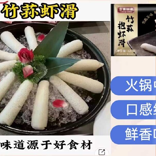 成都竹荪虾滑 山珍海味结合 火锅汤锅