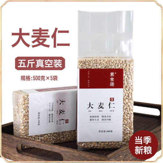 亳州新米东北大麦仁米新鲜脱皮去皮大麦粒五谷杂粮煮粥粗粮米饭真空装