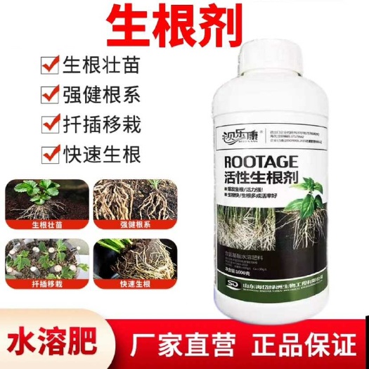 生根剂，生根壮苗，弱苗变壮，壮根，养苗，救苗，根多根旺。