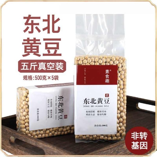 亳州新货东北非转基因黄豆农家自种生豆芽打豆浆专用豆子五谷杂粮粗粮
