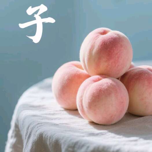 贺州特优A级桃子