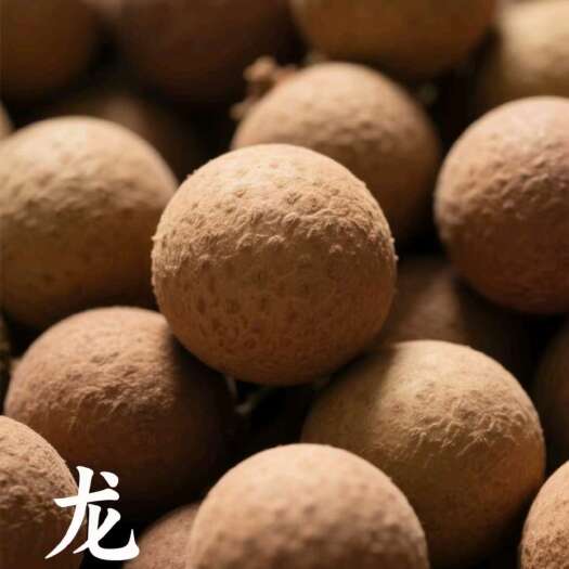 贺州特优A级龙眼桂圆