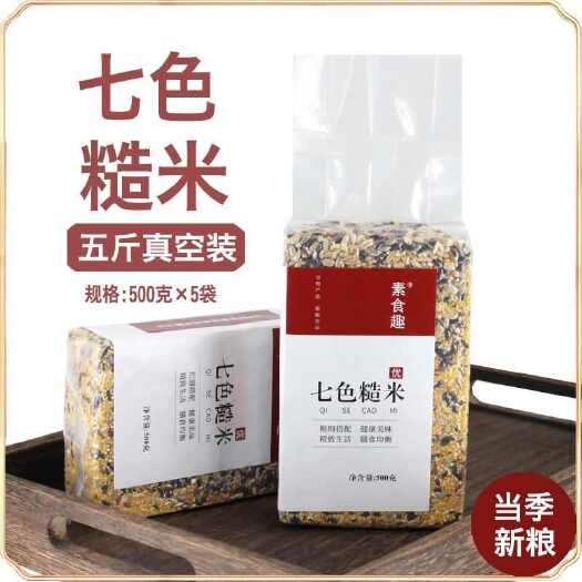亳州新米七色糙米五谷杂粮粗粮主食三色五色组合粥米饭原料