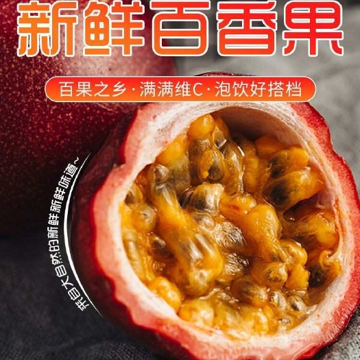 百香果