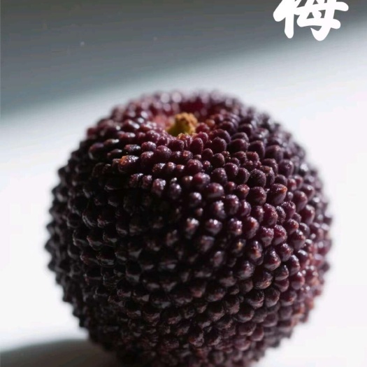特优A级杨梅