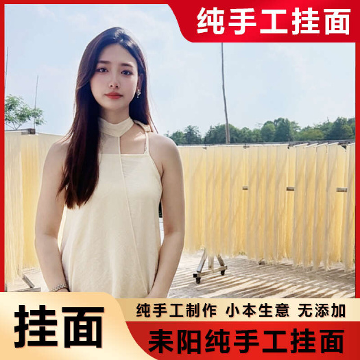 耒阳市天然农家纯手工杂粮全麦胚芽手工挂面干黑小麦面条面粉营养月子面