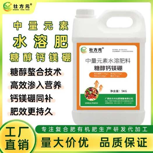 南宁糖醇钙镁硼 中量元素水溶肥1桶起发