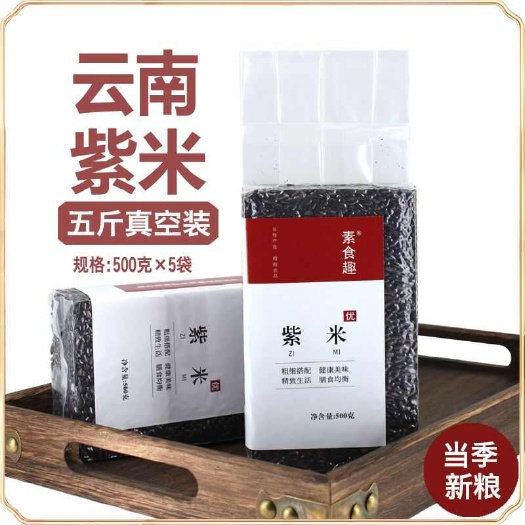 新米云南紫米紫血糯米面包糕点糍粑年糕馅料五谷杂粮粥料打豆浆