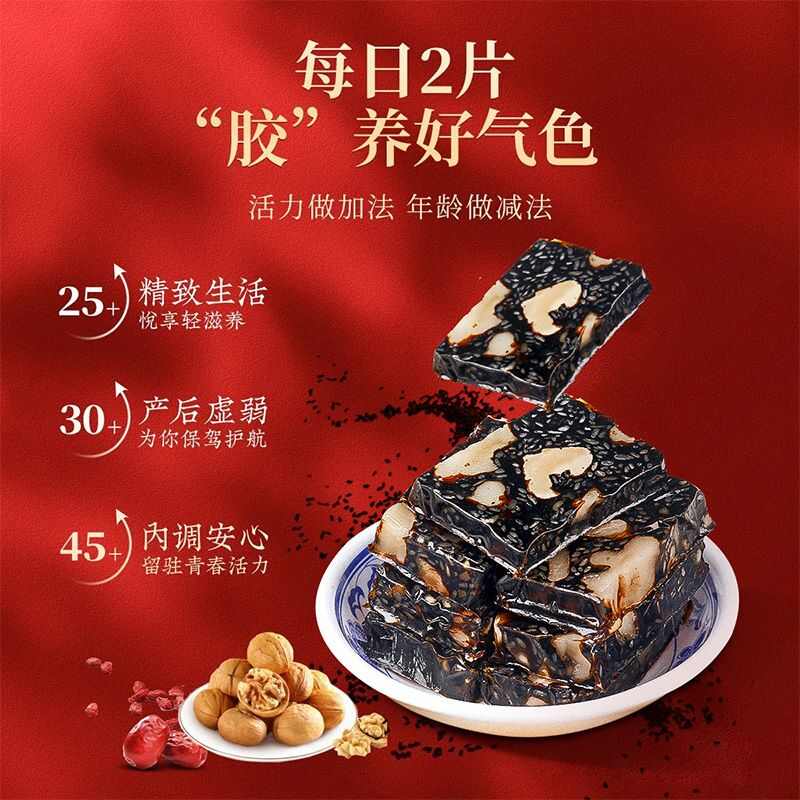 山东东阿特产 黑芝麻核桃阿胶糕200克装 手工即食阿胶糕女士