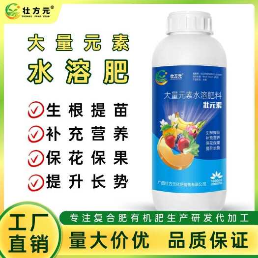 南宁状元素大量元素一瓶起发水溶肥叶面肥增甜着色膨果通用