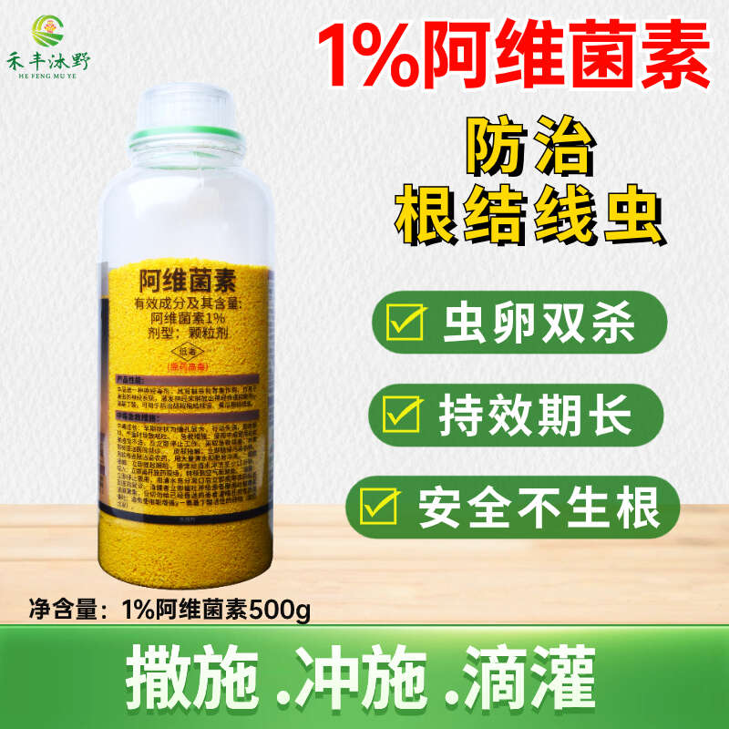 潍坊阿维菌素10%500克寡糖噻唑膦10%500克专治根结线虫