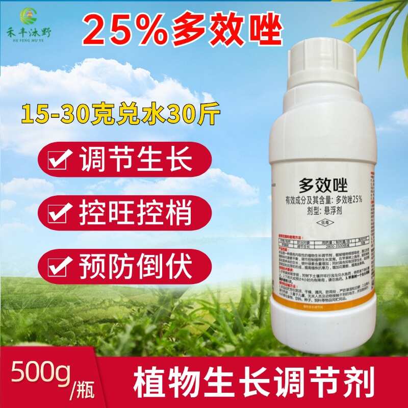 多效唑25%500克，制度调节，控制旺长，抗倒伏