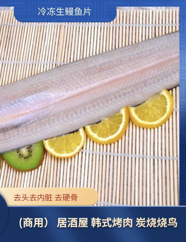 商用生鳗鱼片活鳗现杀日式烧鸟韩国料理烤肉烧烤居酒屋食材半成品