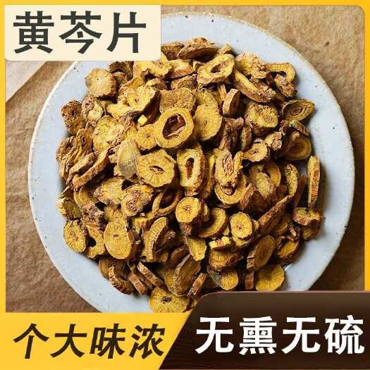 黄芩根茎中药材 亳州产地直供 干燥足称 质量可靠
