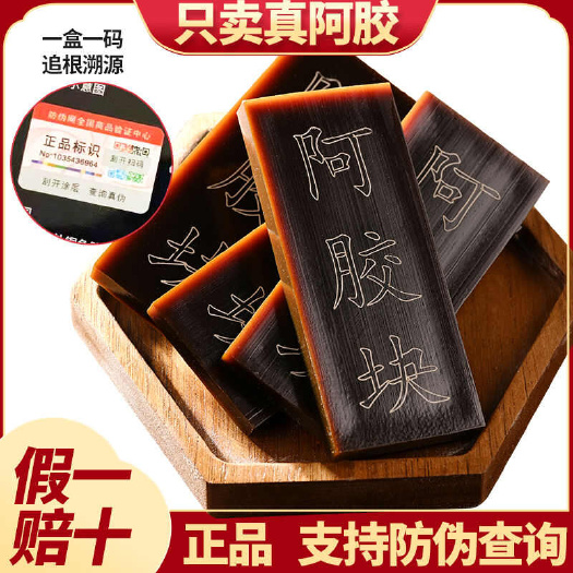 山东特产阿胶 东阿即食阿胶 食用阿胶块250g礼盒装节日福利