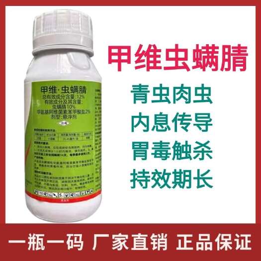 鄄城县甲维虫螨腈甘蓝小菜蛾菜青虫吊丝虫玉米螟稻纵卷叶螟棉铃虫钻心虫