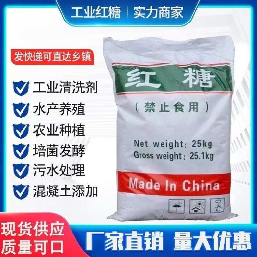 红糖批发养殖农业施肥专用水产养殖培菌发酵工业红糖工厂直发红糖