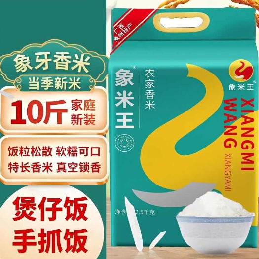 梁河县广西壮族晚稻，长粒香米新米，象米王，炒鸡蛋饭，煲仔饭。