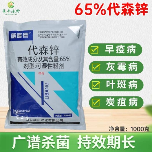 潍坊65%代森锌早疫病灰霉病叶斑病炭疽病杀菌剂