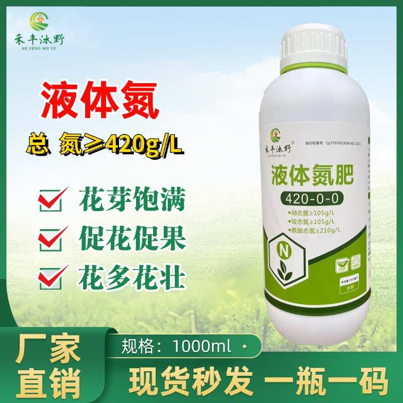 潍坊液体氮肥 420-0-0 硝态氮≥105g/L铵态氮≥105
