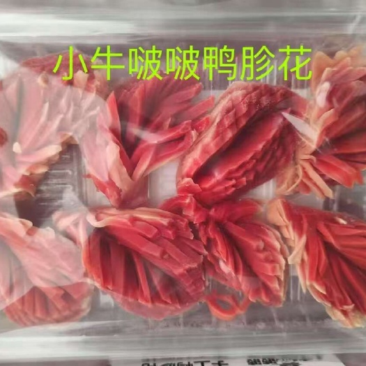手切鸭胗花 8只*30盒 花型漂亮 颜色鲜嫩
