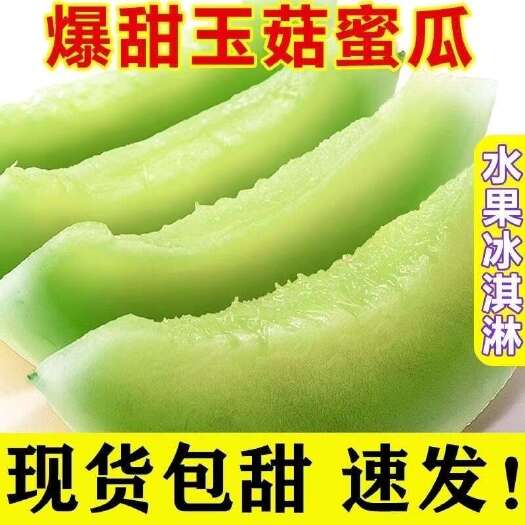 莘县冰激凌玉菇甜不