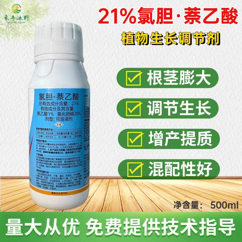 氯胆·萘乙酸 总有效成分含量:21% 有效成分及其含量: 萘