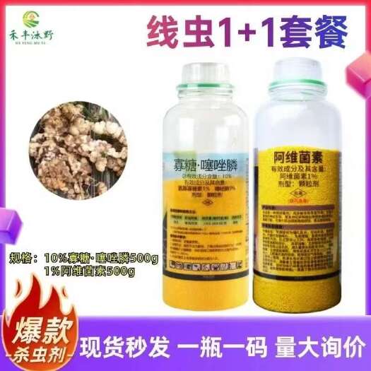 潍坊寡糖噻唑膦磷10%阿维菌素1%黄瓜番茄根结线虫杀撒施冲施