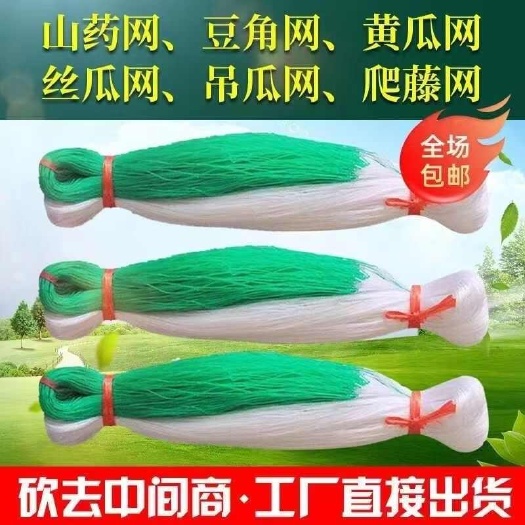 豆角黄瓜苦瓜丝瓜吊瓜山药百香果瓜网植物爬藤网种植网攀爬农用