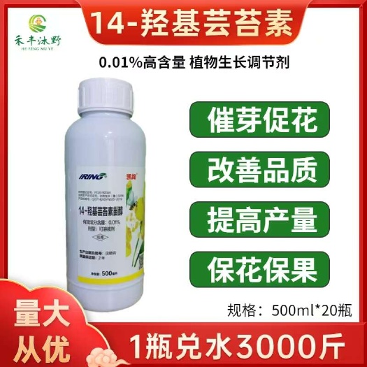 14-羟基芸苔素甾醇天然植物调节剂催芽促花保花保果