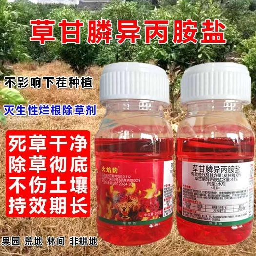 郑州 草甘膦41%草甘膦异丙胺盐除草剂死根烂根，除草剂，厂家销售