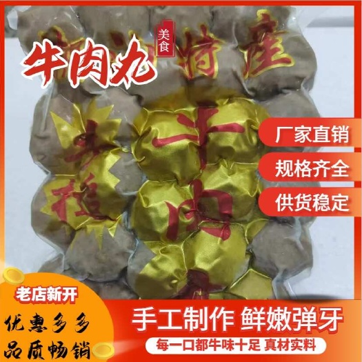 【厂家直销】潮汕牛肉丸牛筋丸潮州汕头直发