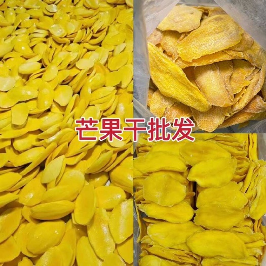 佛山芒果干 厚切芒果干大片芒果脯批发小零食 拿货芒果干
