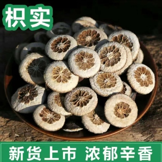 亳州精选优质江西枳实 天然无硫炕货片型饱满 干净无杂【假一赔十】