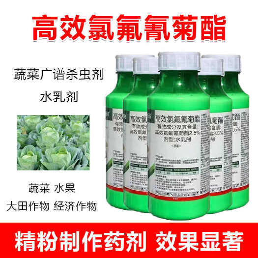 郑州正品高效氯氟氰菊酯农药杀虫剂蔬菜杀虫剂农用