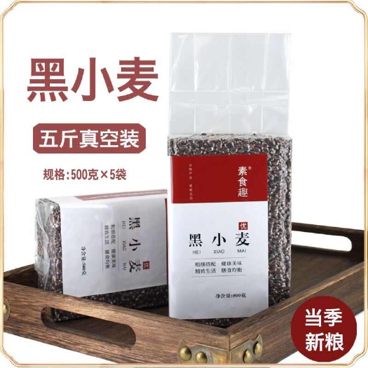 新鲜东北黑小麦仁黑麦仁黑麦子小麦仁米全麦真空五谷杂粮粗粮粥饭