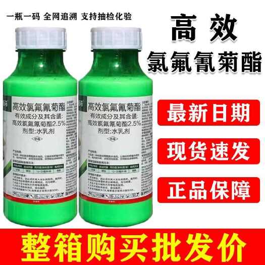 郑州2.5%高效氯氟氰菊酯蔬菜蚜虫杀虫剂农用打虫药农用