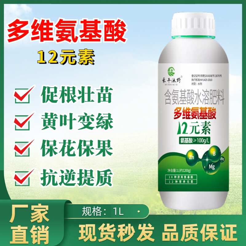 濰坊氨基酸水溶肥料 多維氨基酸 12元素