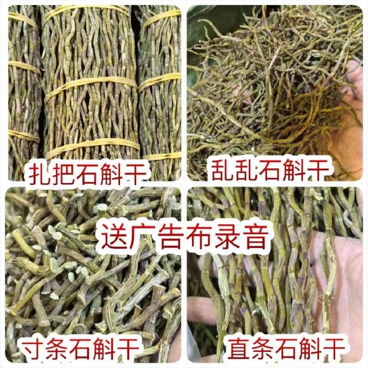 佛山云南铁皮石斛干条石斛枫斗地摊电商批发铁皮石斛粉干石斛