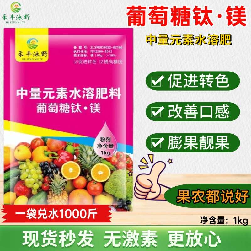 潍坊葡萄糖钛·镁  1000g  粉剂，膨果转色