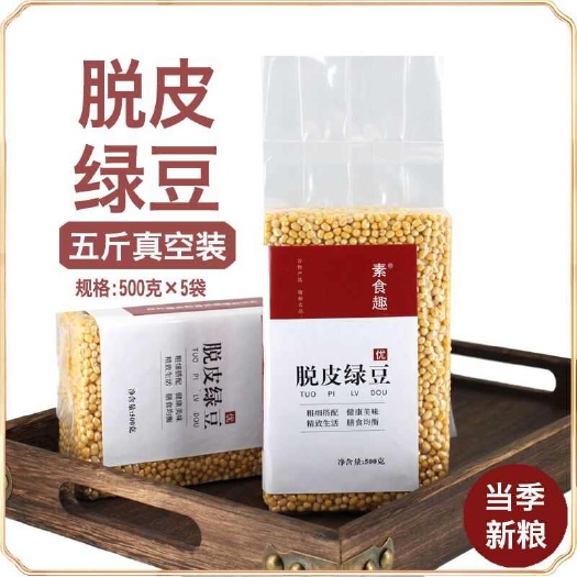 亳州新鲜脱皮绿豆去皮无皮脱壳绿豆仁粽子黄绿豆糕点烘焙汤水杂粮原料