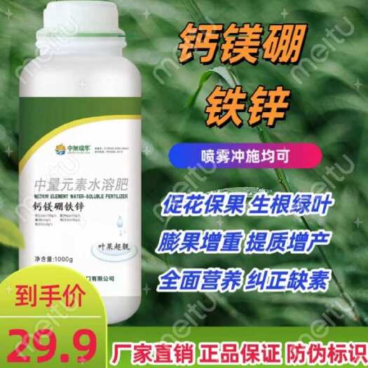 寿光市中量元素水溶肥