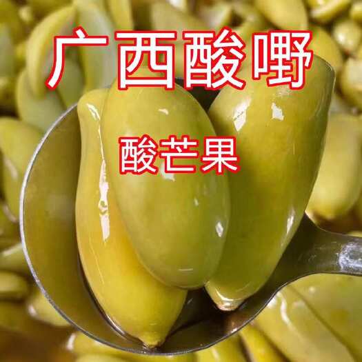 揭西县广西酸嘢腌酸芒果腌制水泡酸芒果酸甜芒果脆爽广西特产水果泡菜