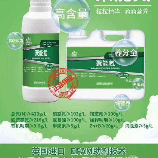 聚能氮——三种氮源、吸收快、吸收率达95%以上